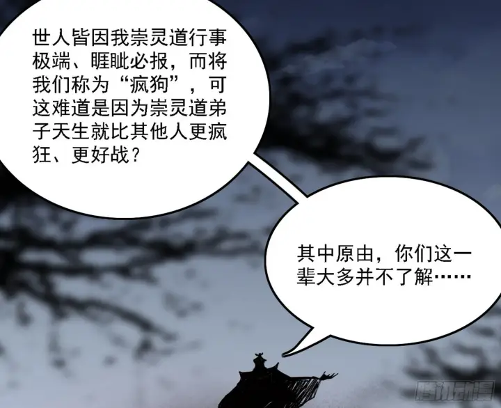漫画《我为邪帝》崇灵之道第31张图