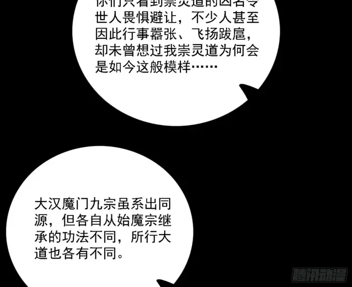 漫画《我为邪帝》崇灵之道第34张图