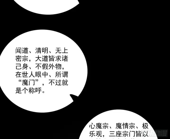 漫画《我为邪帝》崇灵之道第35张图