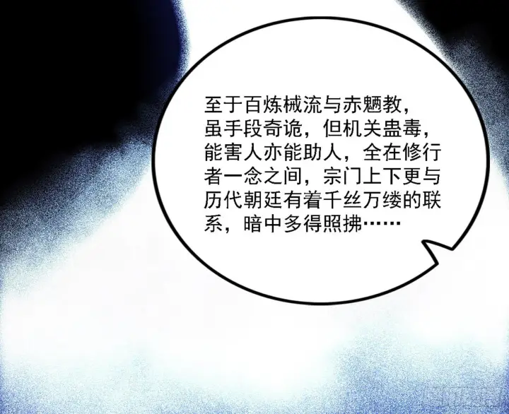 漫画《我为邪帝》崇灵之道第37张图