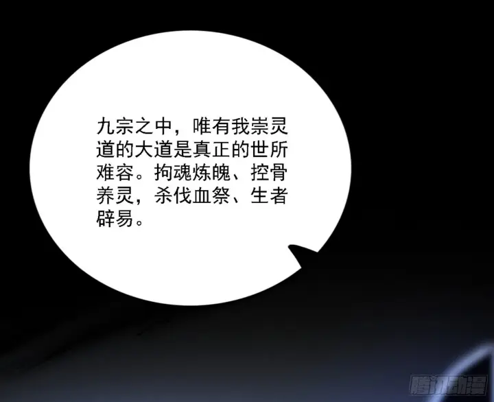 漫画《我为邪帝》崇灵之道第39张图