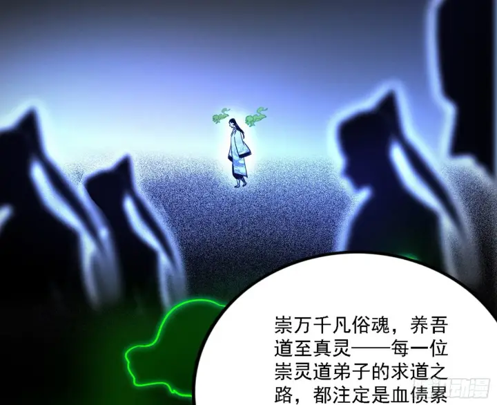 漫画《我为邪帝》崇灵之道第40张图