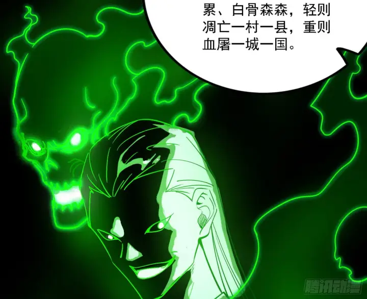 漫画《我为邪帝》崇灵之道第41张图