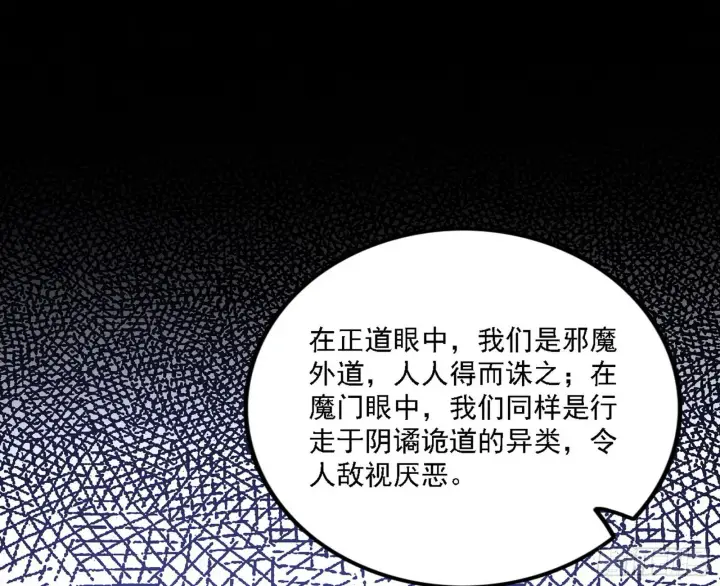 漫画《我为邪帝》崇灵之道第43张图