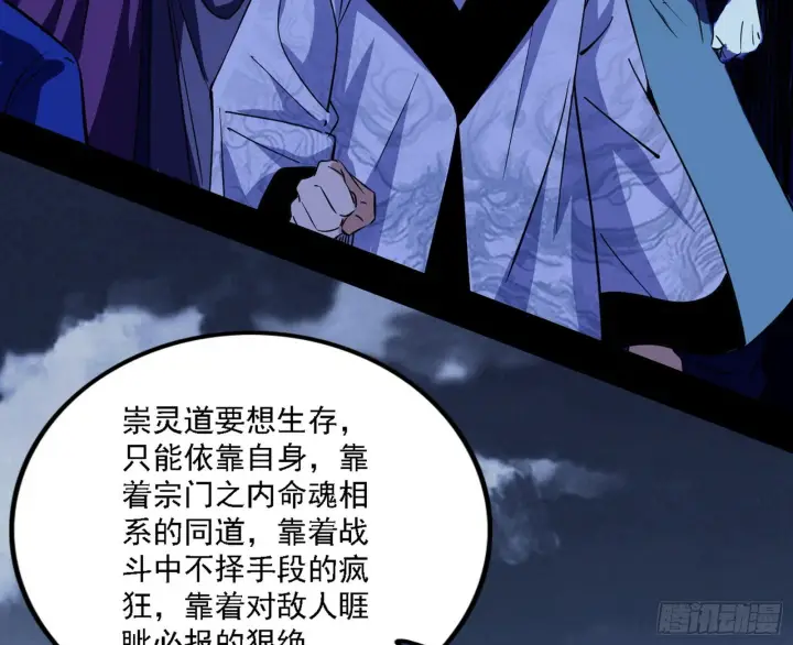 漫画《我为邪帝》崇灵之道第45张图