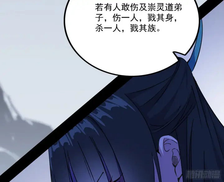 漫画《我为邪帝》崇灵之道第48张图