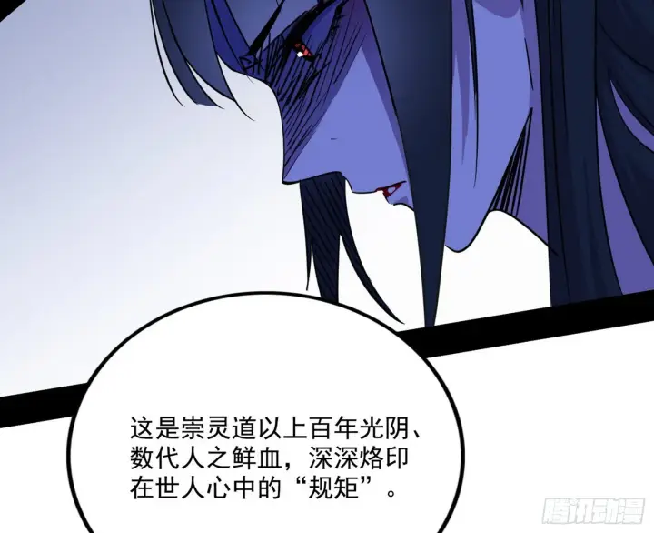 漫画《我为邪帝》崇灵之道第49张图