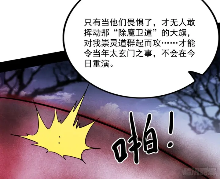 漫画《我为邪帝》崇灵之道第51张图
