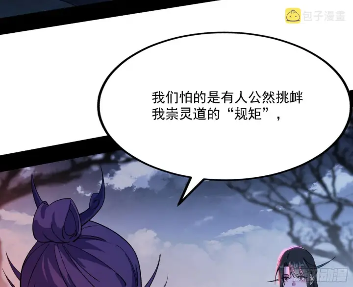 漫画《我为邪帝》崇灵之道第54张图