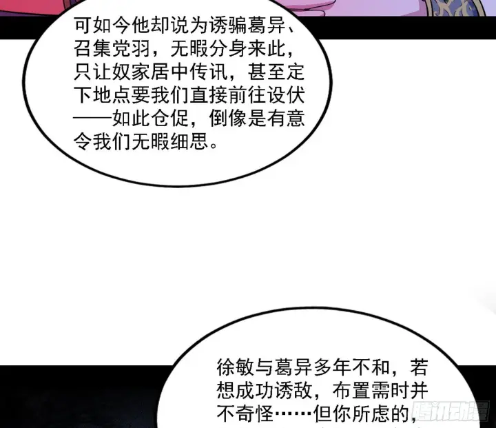 漫画《我为邪帝》崇灵之道第6张图