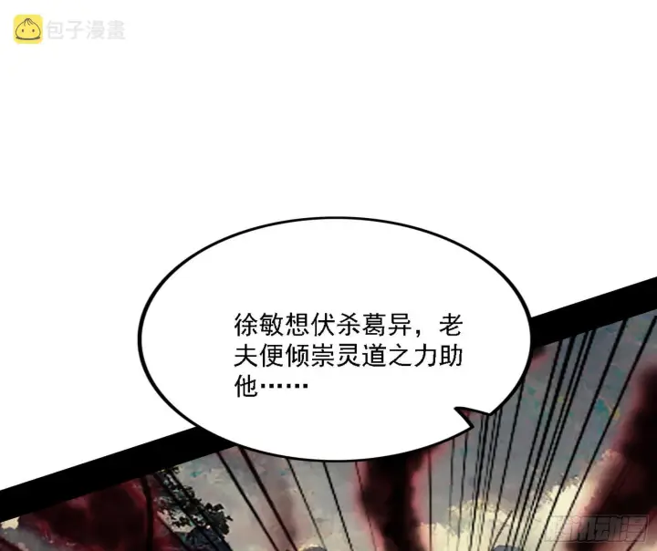 漫画《我为邪帝》崇灵之道第69张图