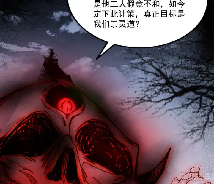 漫画《我为邪帝》崇灵之道第7张图