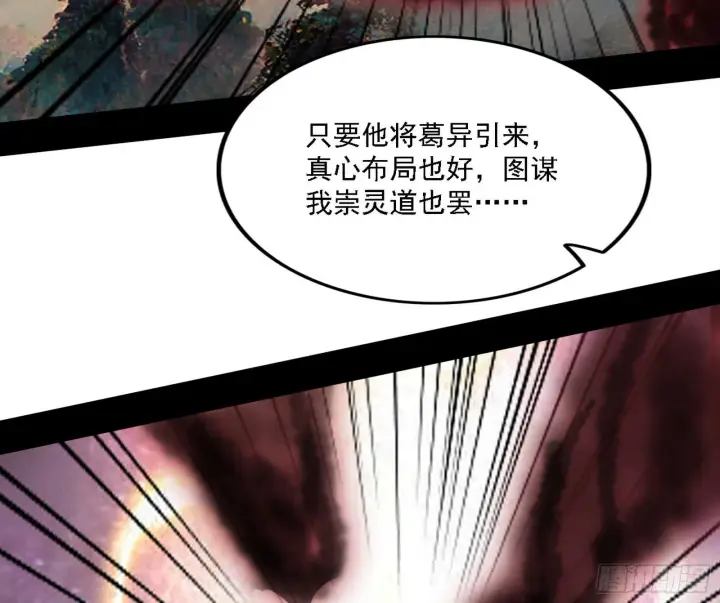 漫画《我为邪帝》崇灵之道第71张图