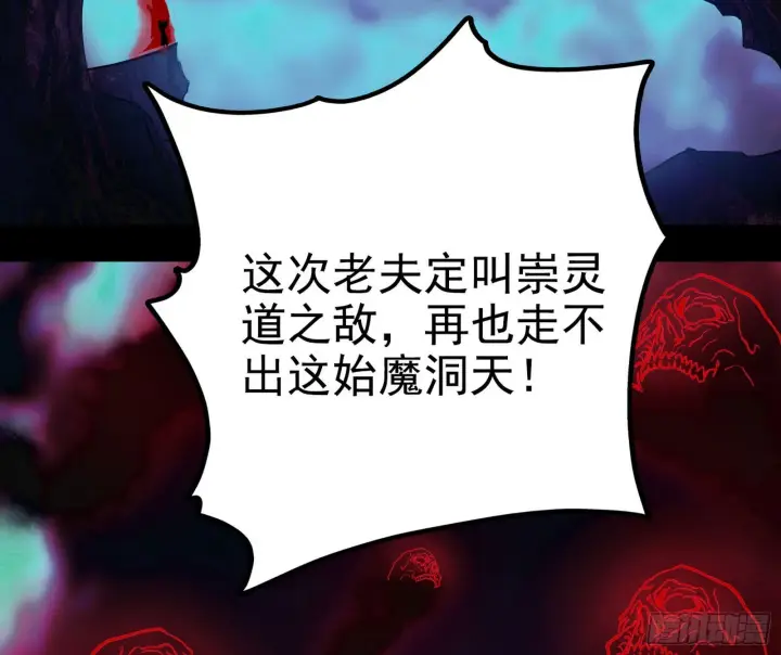 漫画《我为邪帝》崇灵之道第76张图