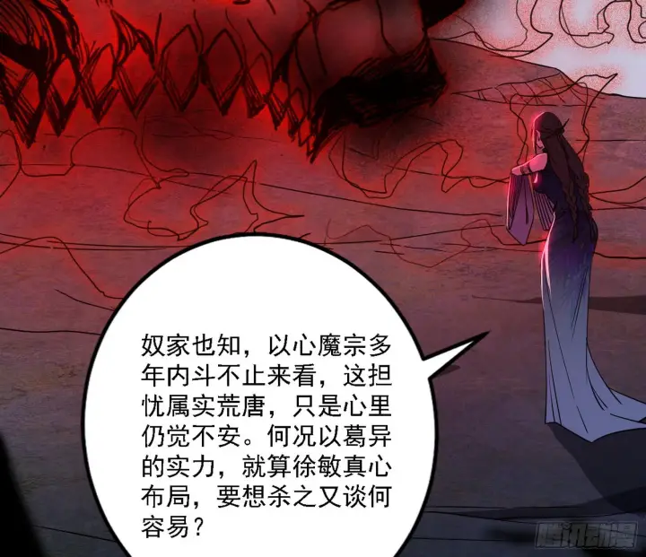 漫画《我为邪帝》崇灵之道第8张图