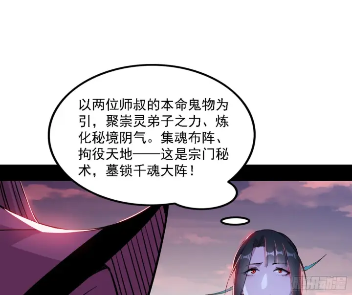 漫画《我为邪帝》崇灵之道第80张图