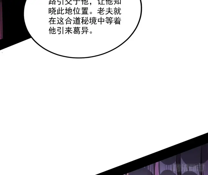 漫画《我为邪帝》崇灵之道第85张图
