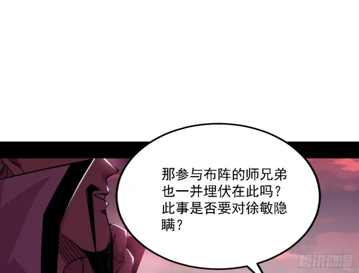 漫画《我为邪帝》崇灵之道第91张图
