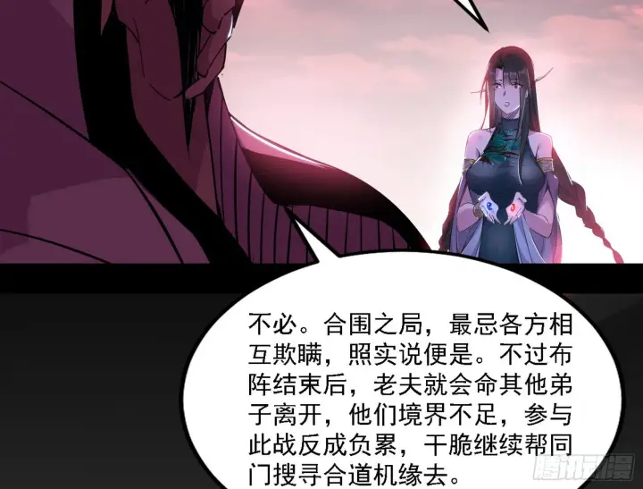 漫画《我为邪帝》崇灵之道第92张图