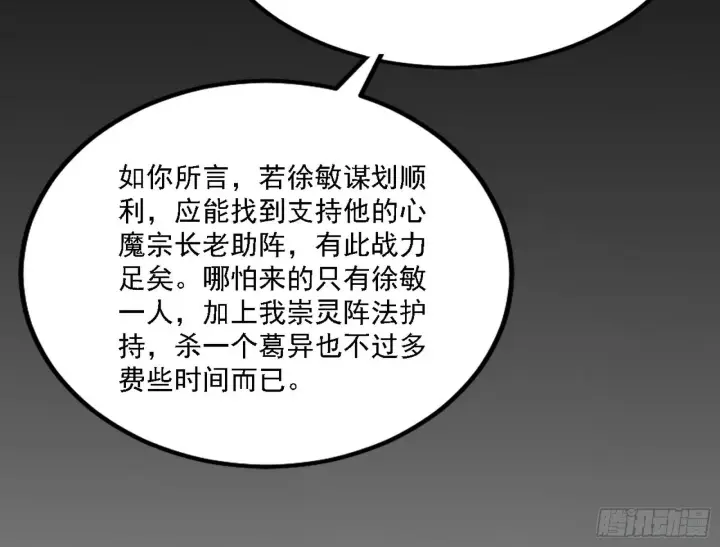 漫画《我为邪帝》崇灵之道第93张图