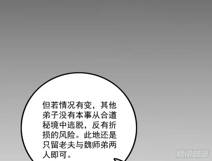 漫画《我为邪帝》崇灵之道第94张图
