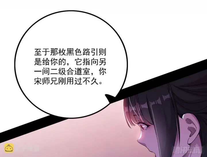 漫画《我为邪帝》崇灵之道第96张图