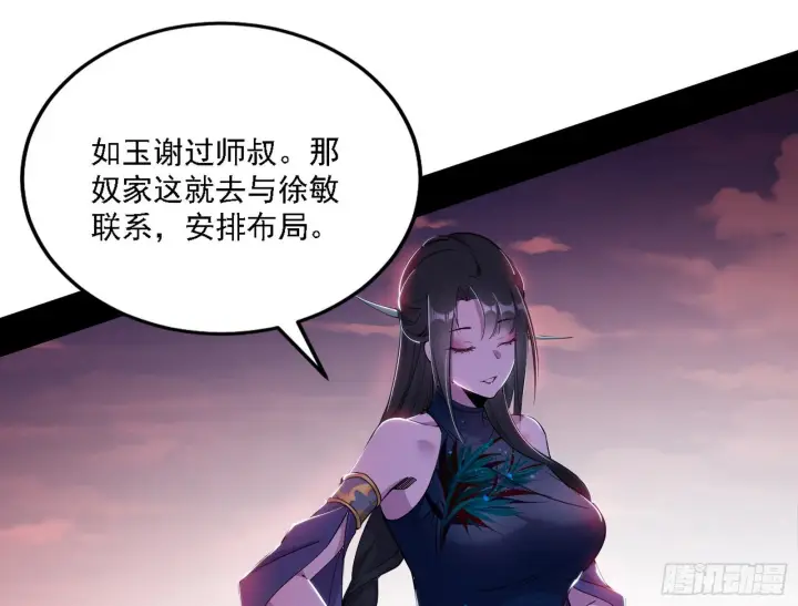漫画《我为邪帝》崇灵之道第99张图