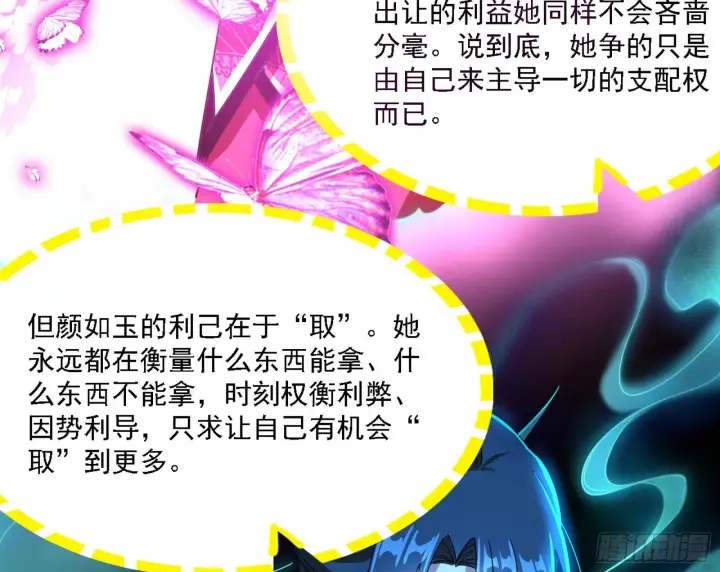 漫画《我为邪帝》谢焱心中的颜如玉和秦心慈第100张图