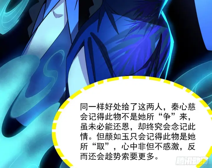 漫画《我为邪帝》谢焱心中的颜如玉和秦心慈第102张图
