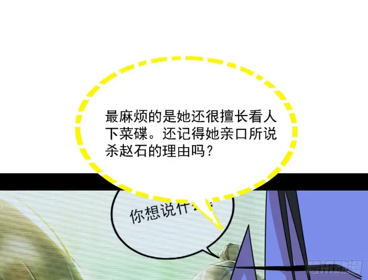 漫画《我为邪帝》谢焱心中的颜如玉和秦心慈第105张图