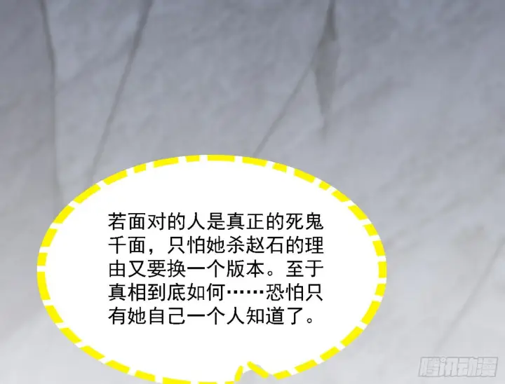 漫画《我为邪帝》谢焱心中的颜如玉和秦心慈第108张图