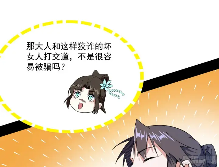 漫画《我为邪帝》谢焱心中的颜如玉和秦心慈第110张图
