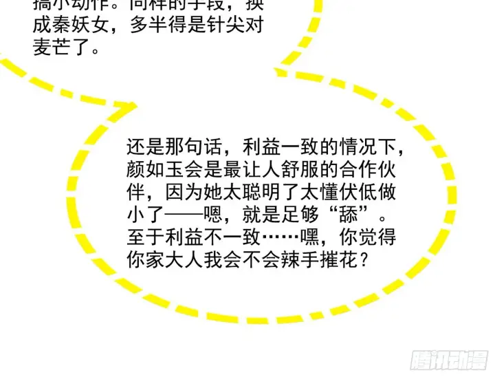 漫画《我为邪帝》谢焱心中的颜如玉和秦心慈第112张图