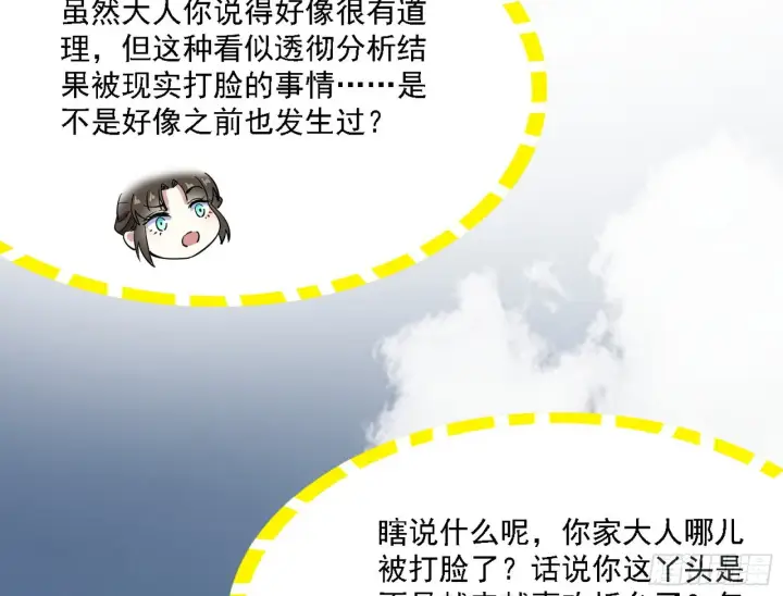 漫画《我为邪帝》谢焱心中的颜如玉和秦心慈第114张图