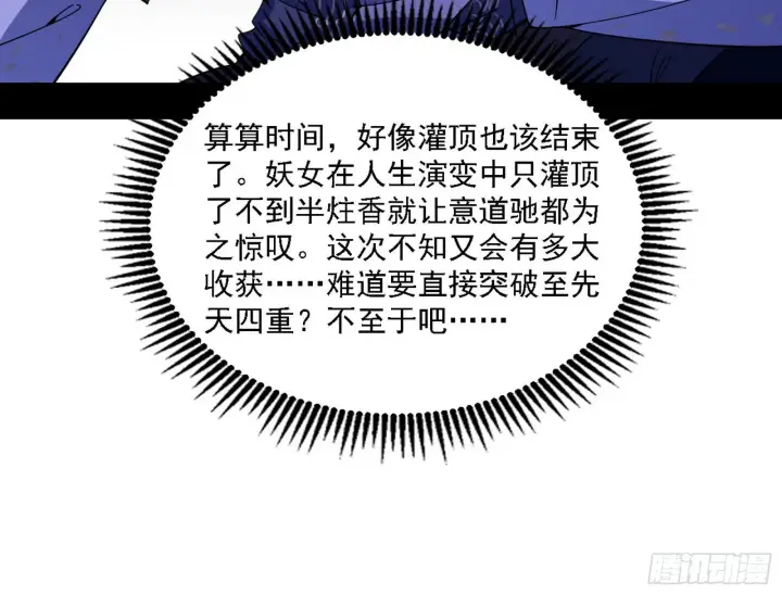 漫画《我为邪帝》谢焱心中的颜如玉和秦心慈第119张图