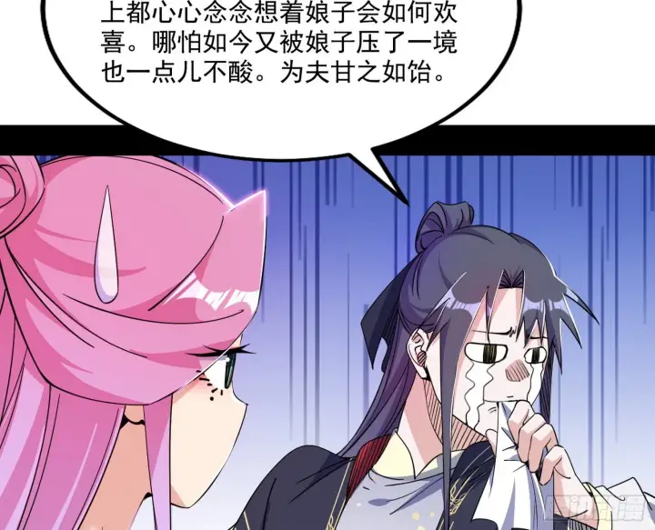 漫画《我为邪帝》谢焱心中的颜如玉和秦心慈第132张图