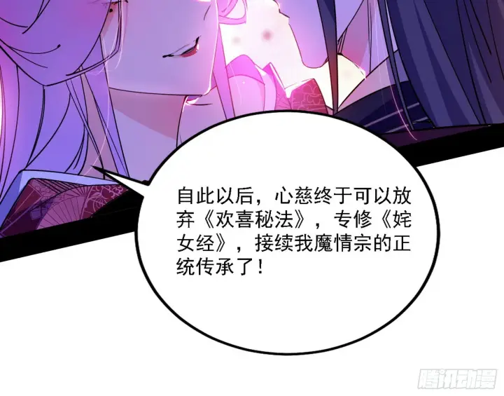 漫画《我为邪帝》谢焱心中的颜如玉和秦心慈第141张图