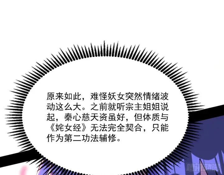 漫画《我为邪帝》谢焱心中的颜如玉和秦心慈第142张图