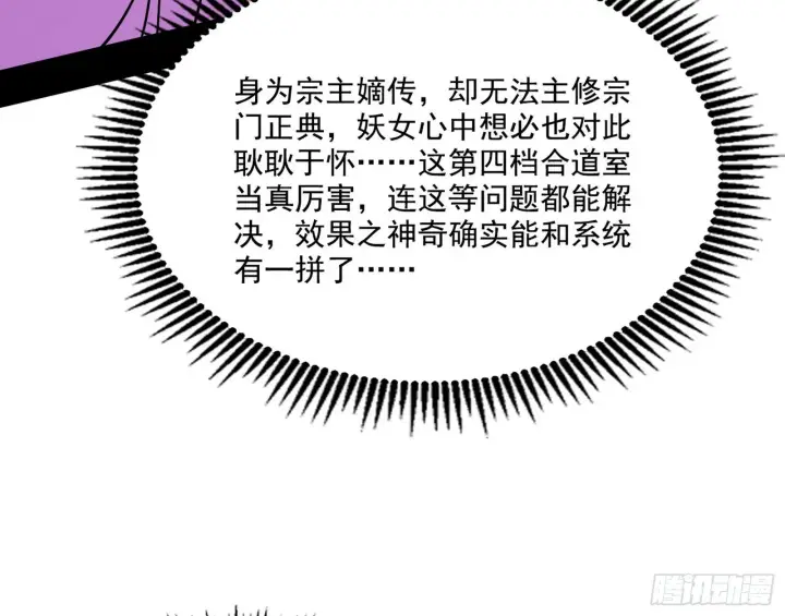漫画《我为邪帝》谢焱心中的颜如玉和秦心慈第144张图