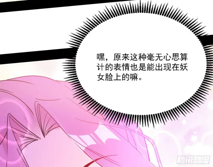 漫画《我为邪帝》谢焱心中的颜如玉和秦心慈第146张图