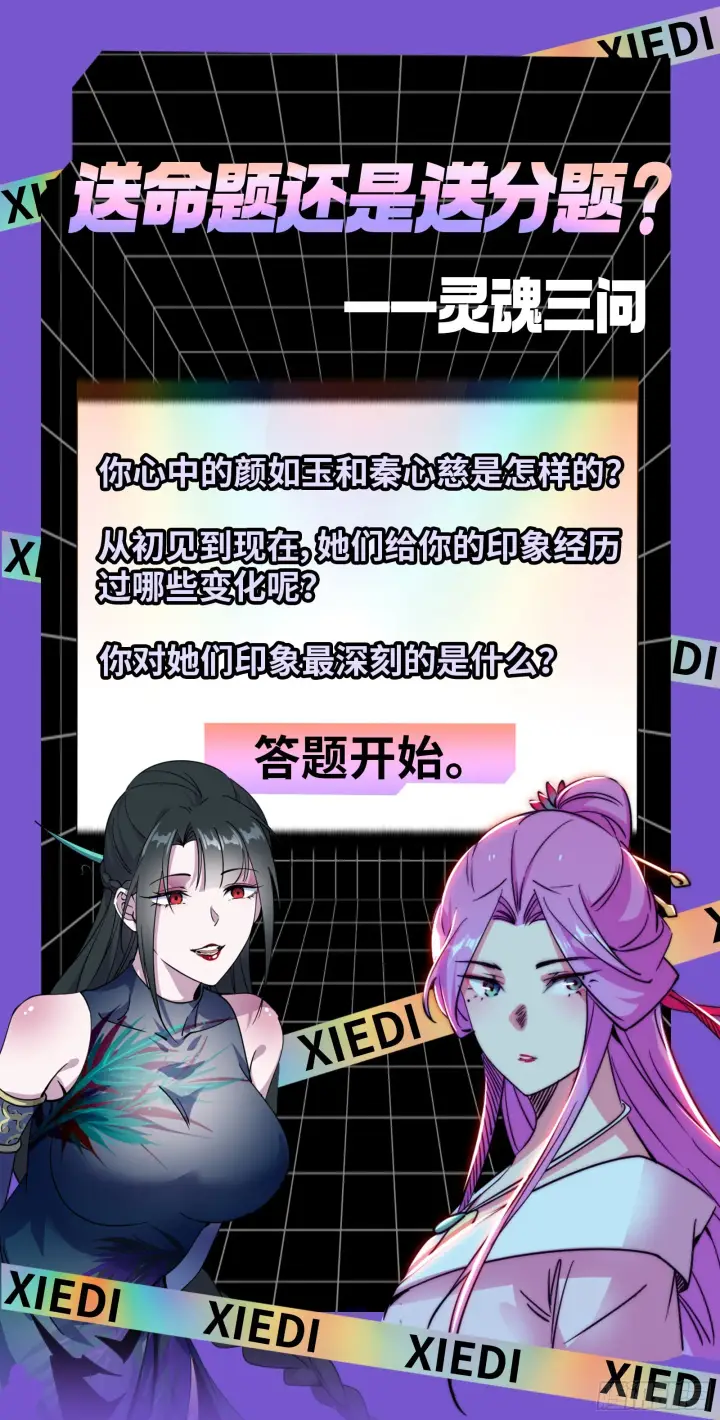 漫画《我为邪帝》谢焱心中的颜如玉和秦心慈第149张图