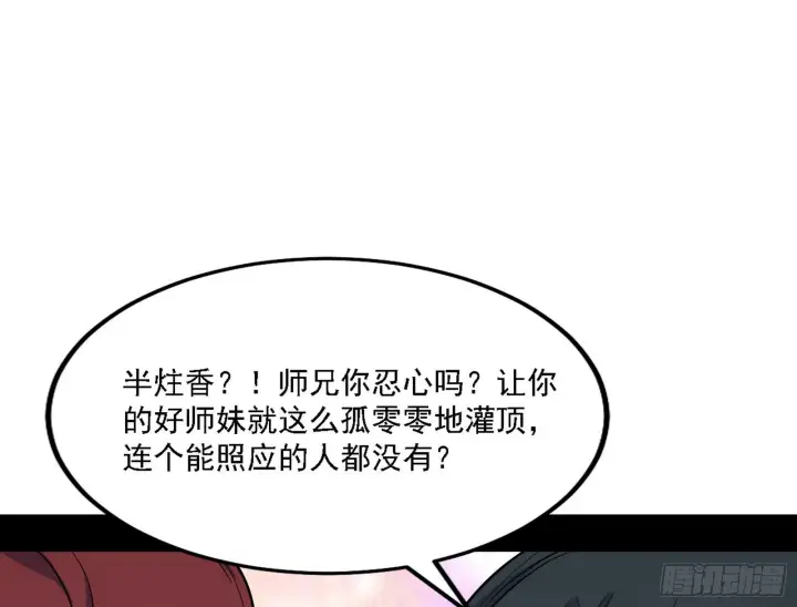 漫画《我为邪帝》谢焱心中的颜如玉和秦心慈第17张图