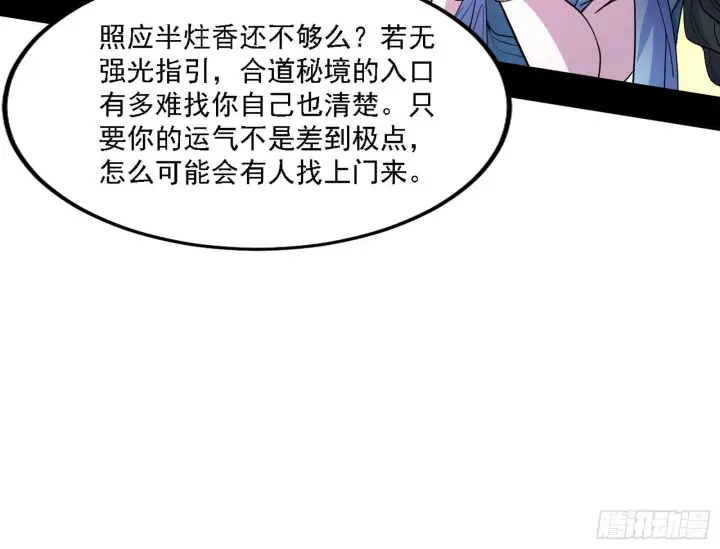 漫画《我为邪帝》谢焱心中的颜如玉和秦心慈第19张图