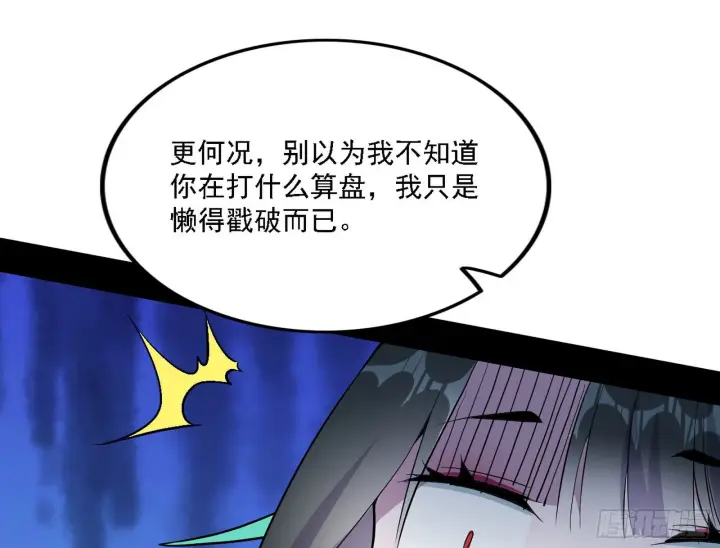 漫画《我为邪帝》谢焱心中的颜如玉和秦心慈第20张图