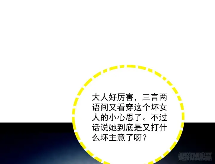 漫画《我为邪帝》谢焱心中的颜如玉和秦心慈第25张图