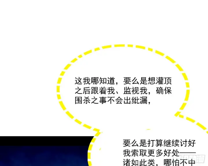 漫画《我为邪帝》谢焱心中的颜如玉和秦心慈第28张图