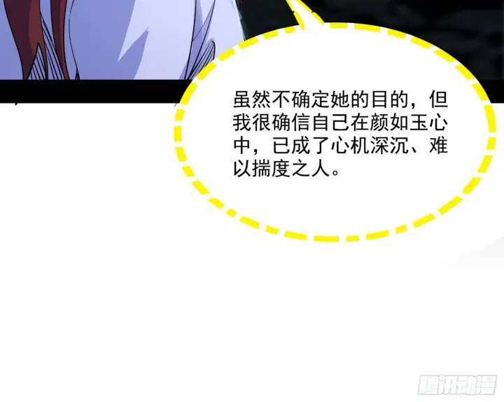 漫画《我为邪帝》谢焱心中的颜如玉和秦心慈第33张图