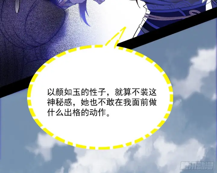 漫画《我为邪帝》谢焱心中的颜如玉和秦心慈第40张图