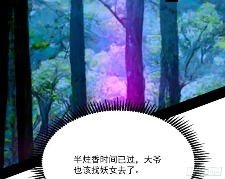 漫画《我为邪帝》谢焱心中的颜如玉和秦心慈第44张图