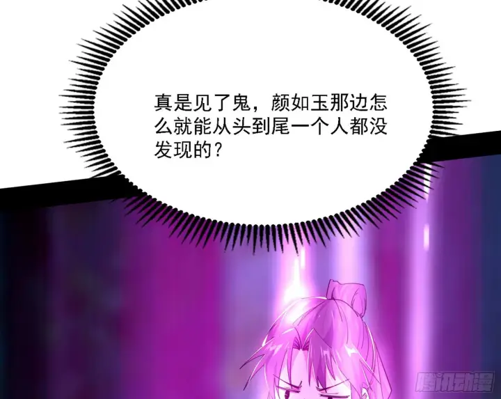 漫画《我为邪帝》谢焱心中的颜如玉和秦心慈第47张图